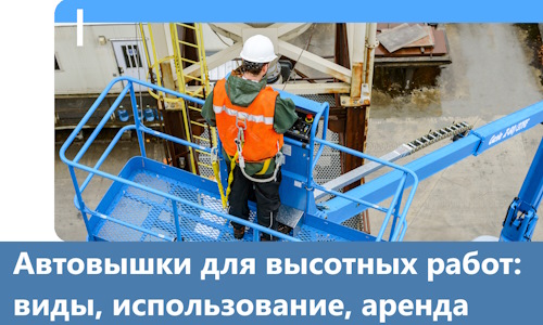 Автовышки для высотных работ в Мегионе